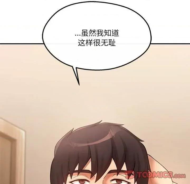 居委会的秘密 居委会的秘密-居委会的秘密 第19话 第99页