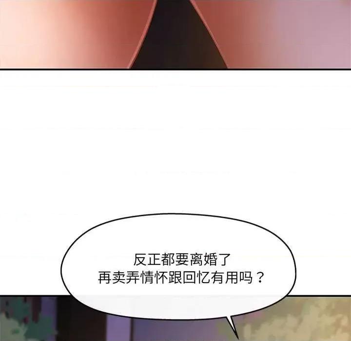 居委会的秘密 居委会的秘密-居委会的秘密 第19话 第112页