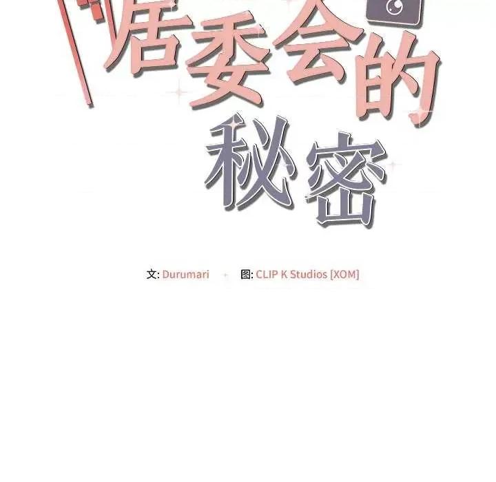 居委会的秘密 居委会的秘密-居委会的秘密 第19话 第148页