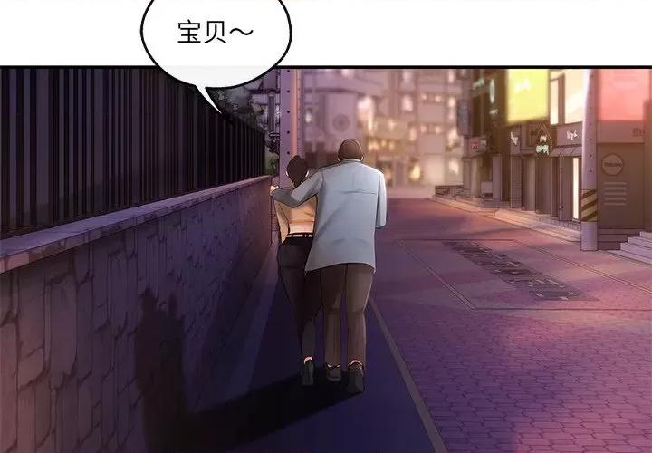 居委会的秘密 居委会的秘密-居委会的秘密 第20话 第2页