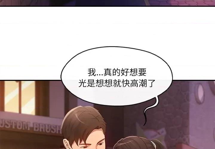 居委会的秘密 居委会的秘密-居委会的秘密 第20话 第3页