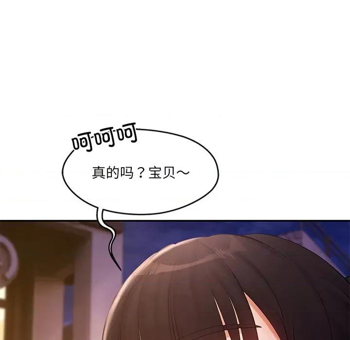 居委会的秘密 居委会的秘密-居委会的秘密 第20话 第6页