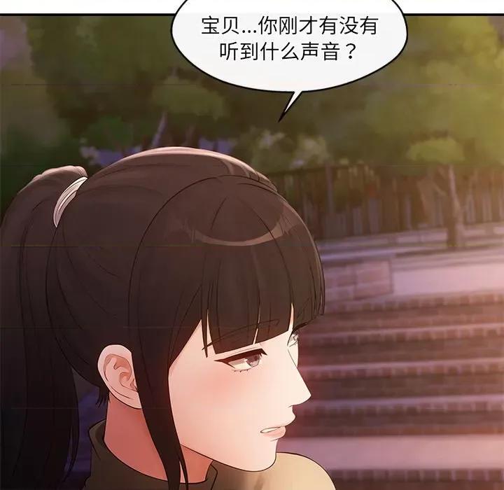 居委会的秘密 居委会的秘密-居委会的秘密 第20话 第11页