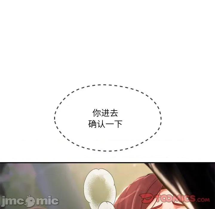 居委会的秘密 居委会的秘密-居委会的秘密 第20话 第20页