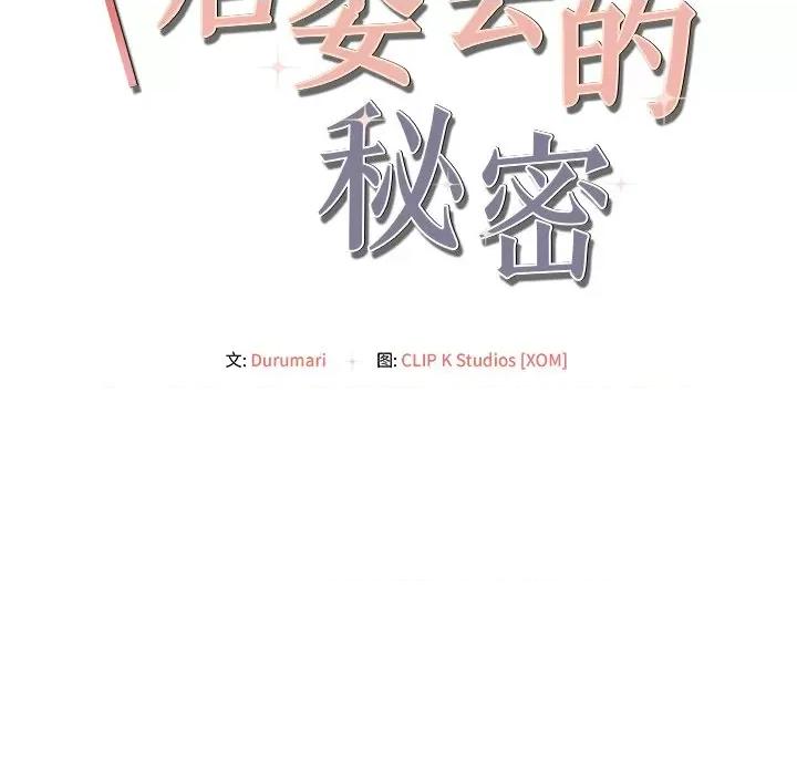 居委会的秘密 居委会的秘密-居委会的秘密 第20话 第24页