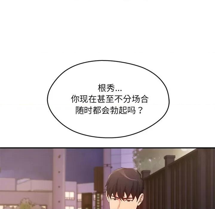 居委会的秘密 居委会的秘密-居委会的秘密 第20话 第43页