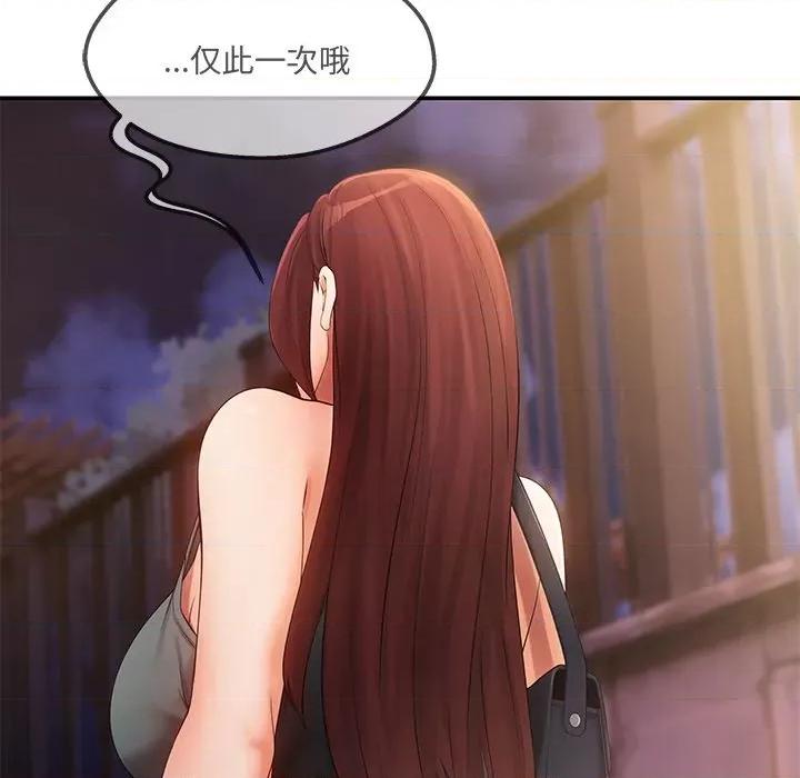 居委会的秘密 居委会的秘密-居委会的秘密 第20话 第53页