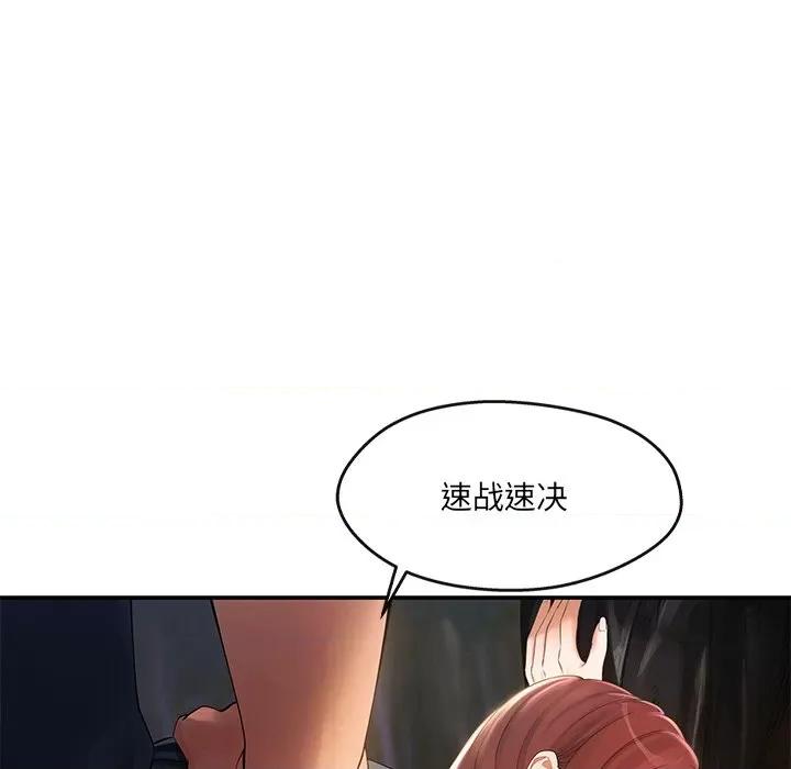 居委会的秘密 居委会的秘密-居委会的秘密 第20话 第72页