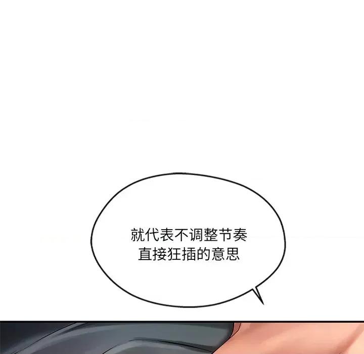 居委会的秘密 居委会的秘密-居委会的秘密 第20话 第74页