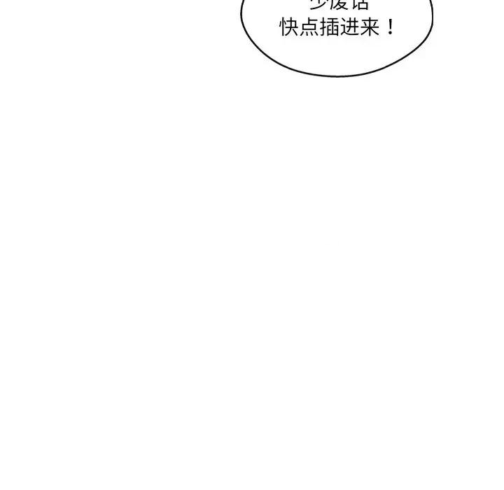 居委会的秘密 居委会的秘密-居委会的秘密 第20话 第78页