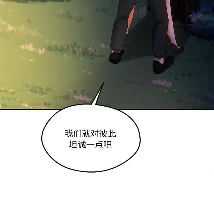居委会的秘密 居委会的秘密-居委会的秘密 第20话 第86页