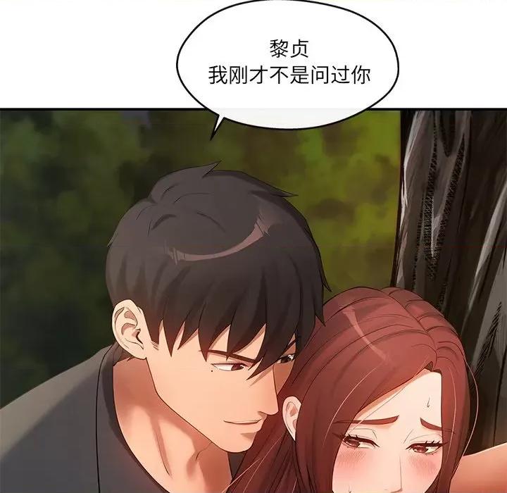 居委会的秘密 居委会的秘密-居委会的秘密 第20话 第107页