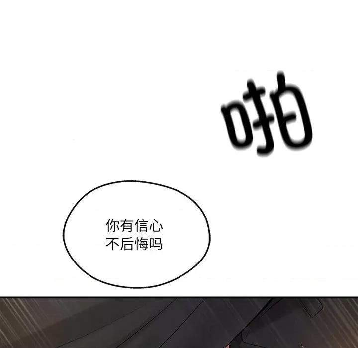 居委会的秘密 居委会的秘密-居委会的秘密 第20话 第109页