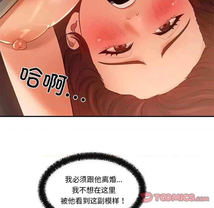 居委会的秘密 居委会的秘密-居委会的秘密 第20话 第132页