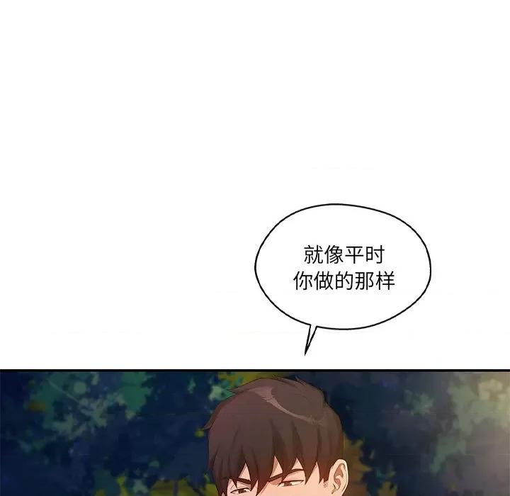 居委会的秘密 居委会的秘密-居委会的秘密 第20话 第142页