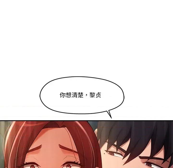 居委会的秘密 居委会的秘密-居委会的秘密 第20话 第149页