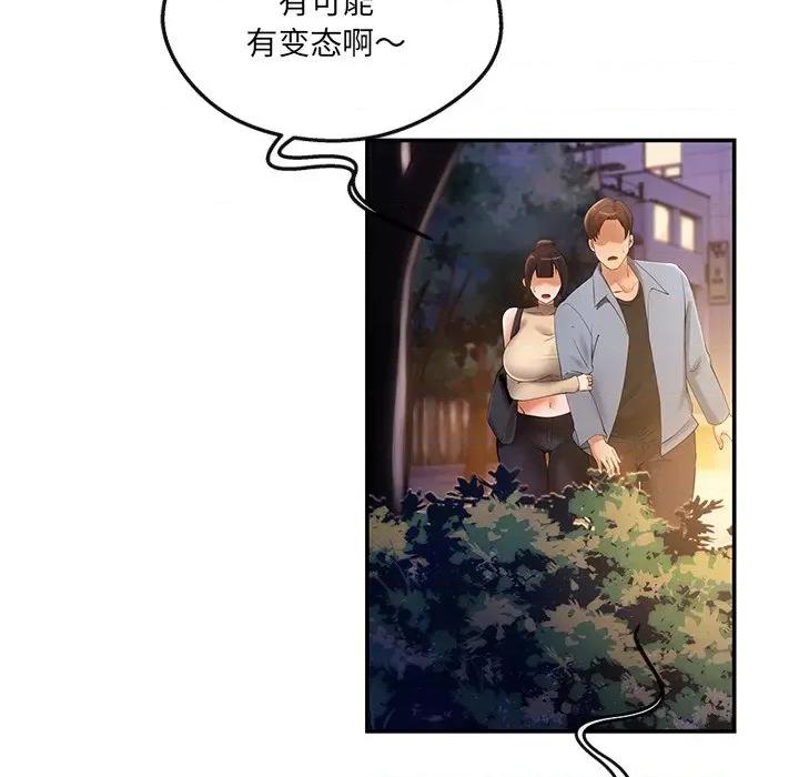 居委会的秘密 居委会的秘密-居委会的秘密 第20话 第166页
