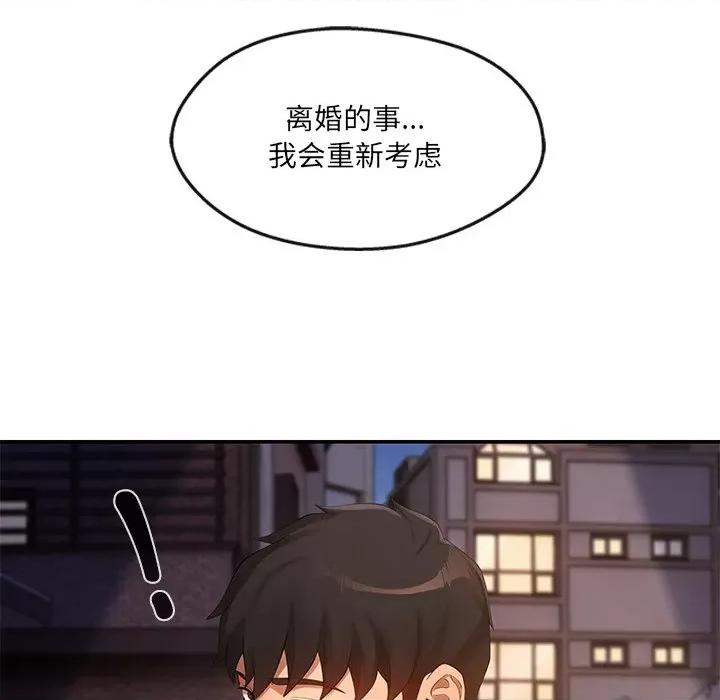 居委会的秘密 居委会的秘密-居委会的秘密 第21话 第24页