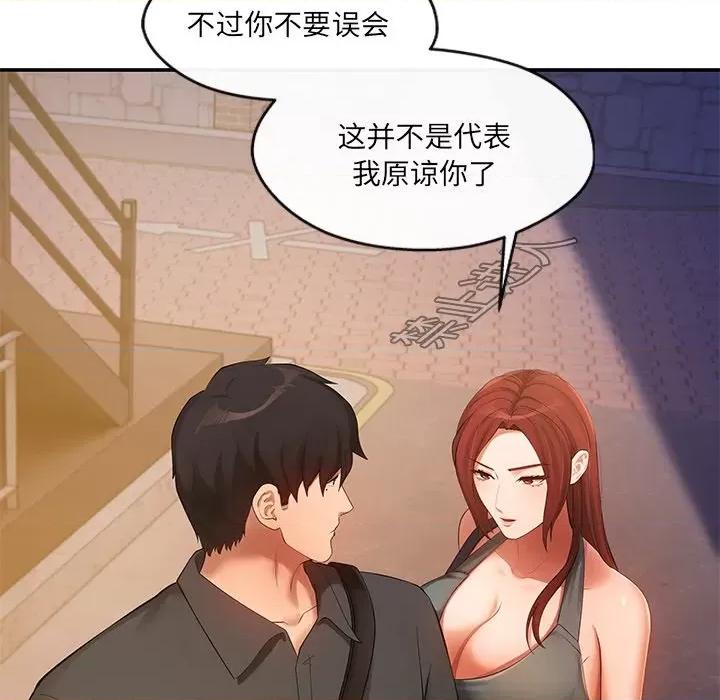 居委会的秘密 居委会的秘密-居委会的秘密 第21话 第26页