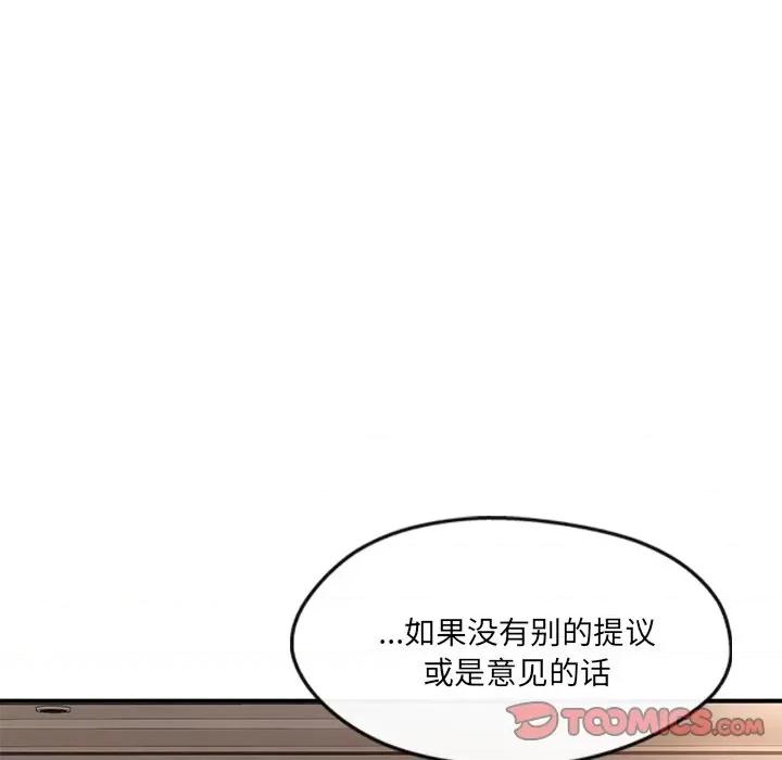居委会的秘密 居委会的秘密-居委会的秘密 第21话 第36页