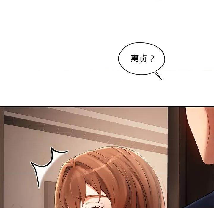 居委会的秘密 居委会的秘密-居委会的秘密 第21话 第48页