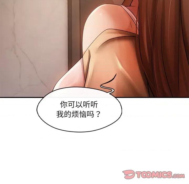 居委会的秘密 居委会的秘密-居委会的秘密 第21话 第52页