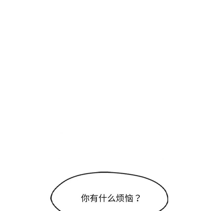 居委会的秘密 居委会的秘密-居委会的秘密 第21话 第54页
