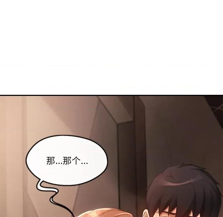 居委会的秘密 居委会的秘密-居委会的秘密 第21话 第56页