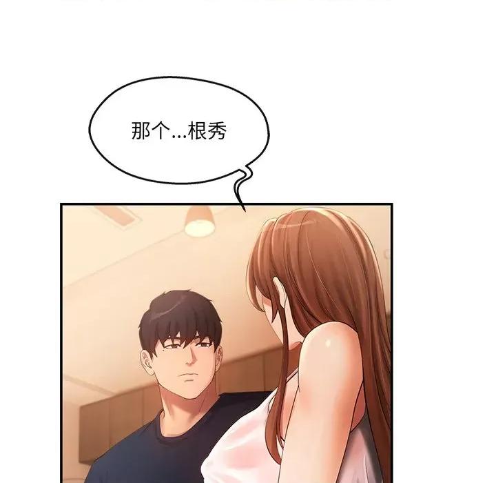居委会的秘密 居委会的秘密-居委会的秘密 第21话 第72页