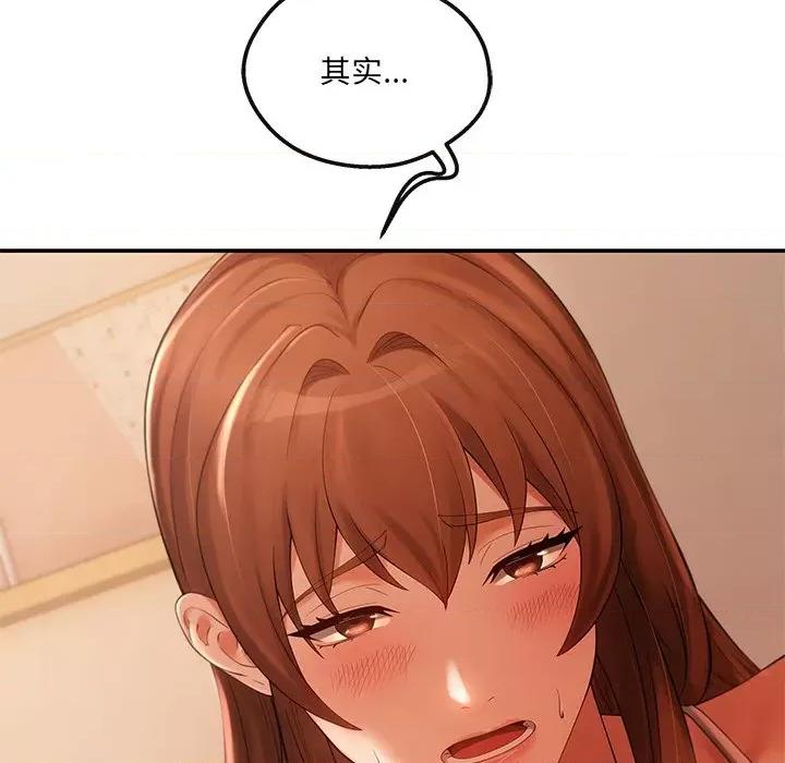 居委会的秘密 居委会的秘密-居委会的秘密 第21话 第74页