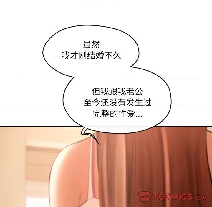 居委会的秘密 居委会的秘密-居委会的秘密 第21话 第76页