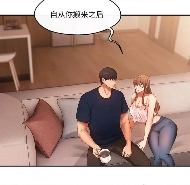 居委会的秘密 居委会的秘密-居委会的秘密 第21话 第79页