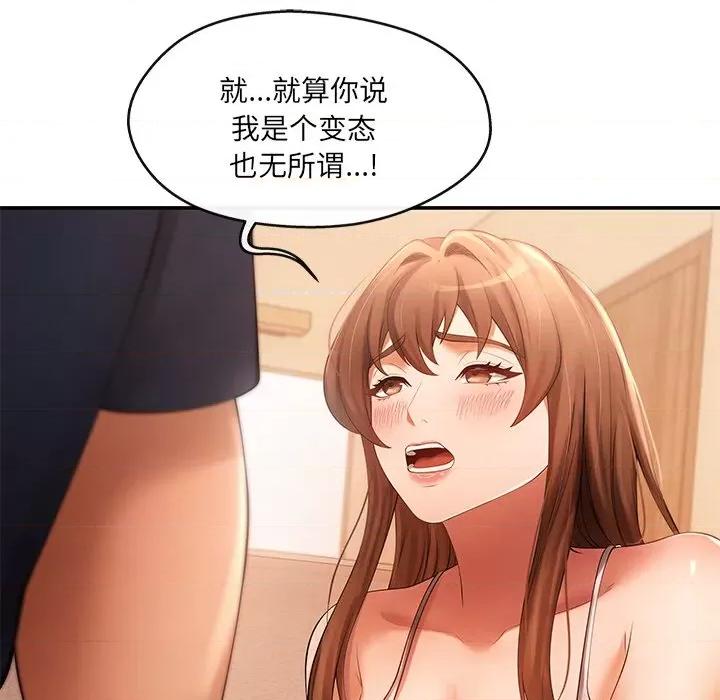 居委会的秘密 居委会的秘密-居委会的秘密 第21话 第81页