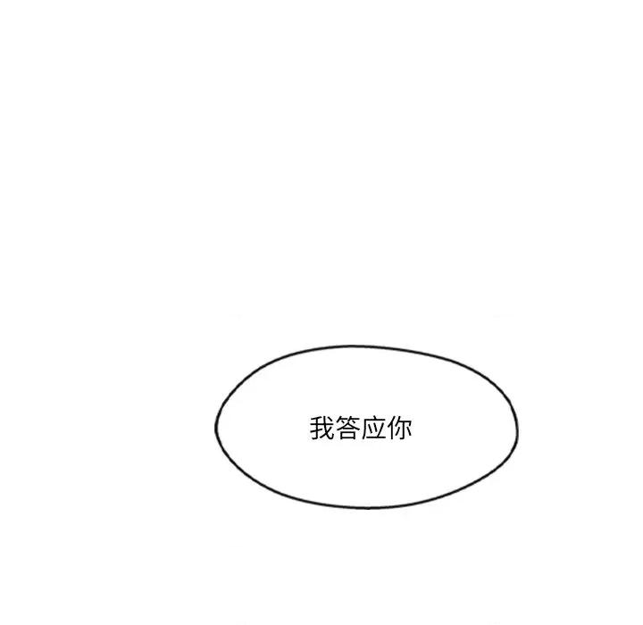 居委会的秘密 居委会的秘密-居委会的秘密 第21话 第98页
