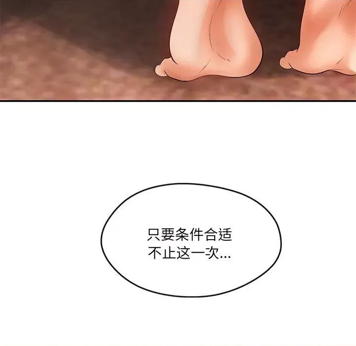 居委会的秘密 居委会的秘密-居委会的秘密 第21话 第101页