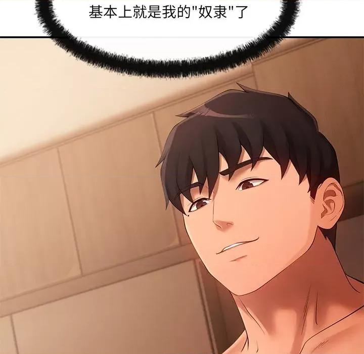 居委会的秘密 居委会的秘密-居委会的秘密 第21话 第112页