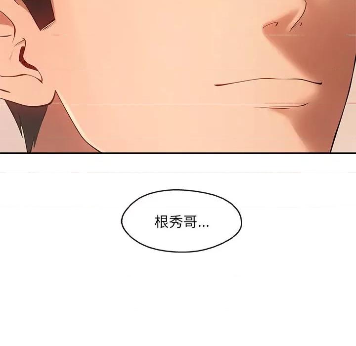 居委会的秘密 居委会的秘密-居委会的秘密 第21话 第122页