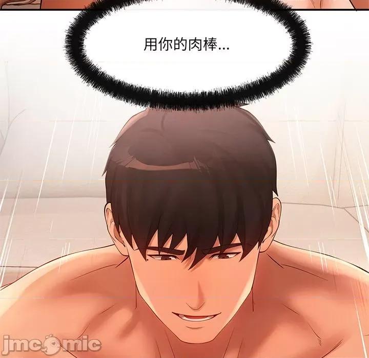 居委会的秘密 居委会的秘密-居委会的秘密 第21话 第145页