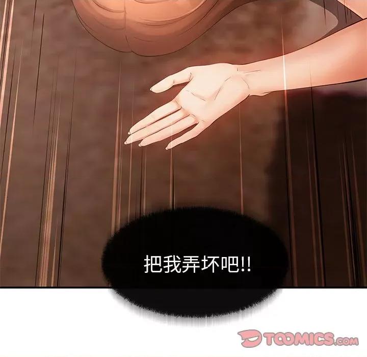 居委会的秘密 居委会的秘密-居委会的秘密 第21话 第148页