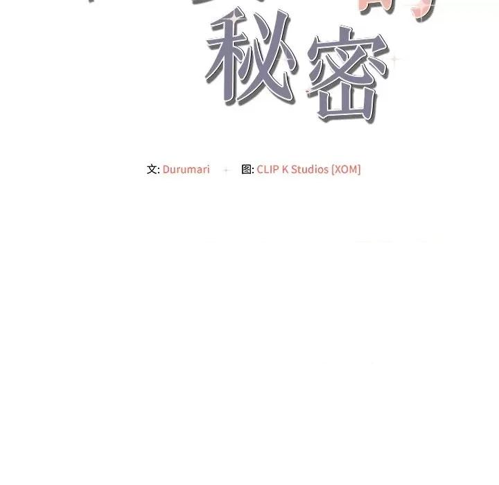 居委会的秘密 居委会的秘密-居委会的秘密 第21话 第184页
