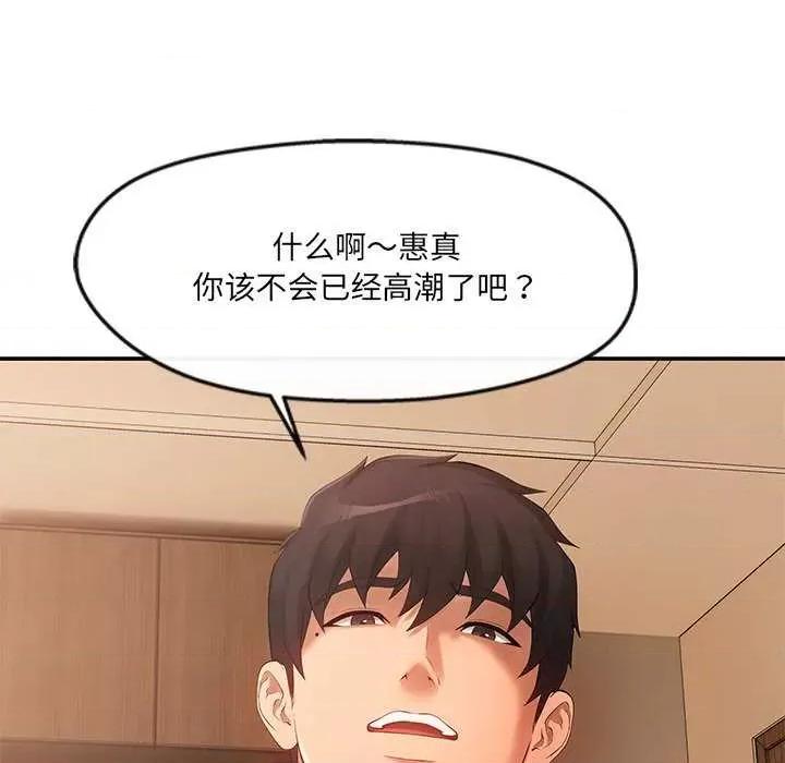 居委会的秘密 居委会的秘密-居委会的秘密 第22话 第17页