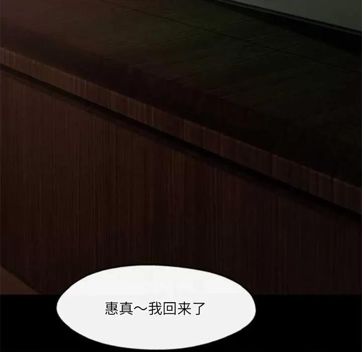 居委会的秘密 居委会的秘密-居委会的秘密 第22话 第39页