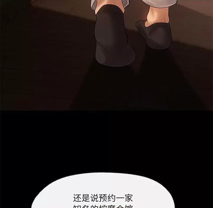 居委会的秘密 居委会的秘密-居委会的秘密 第22话 第46页