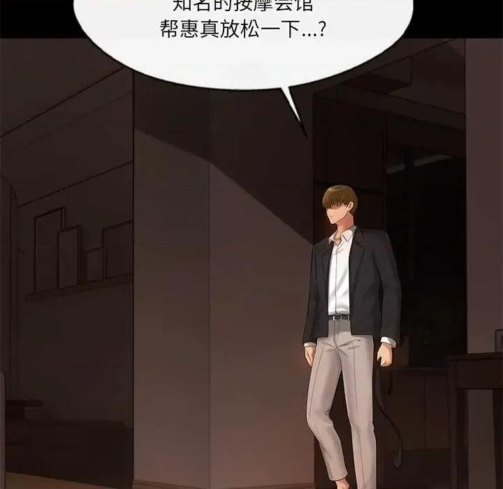 居委会的秘密 居委会的秘密-居委会的秘密 第22话 第47页