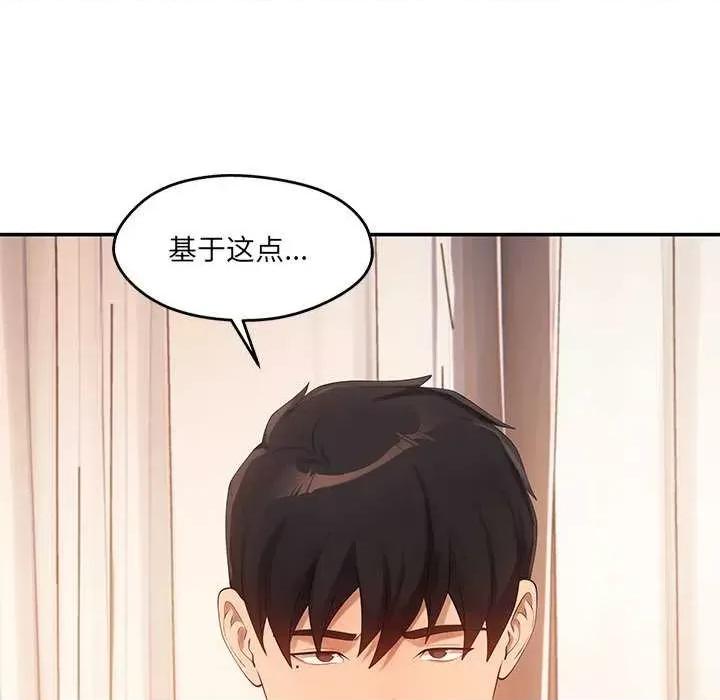 居委会的秘密 居委会的秘密-居委会的秘密 第22话 第72页