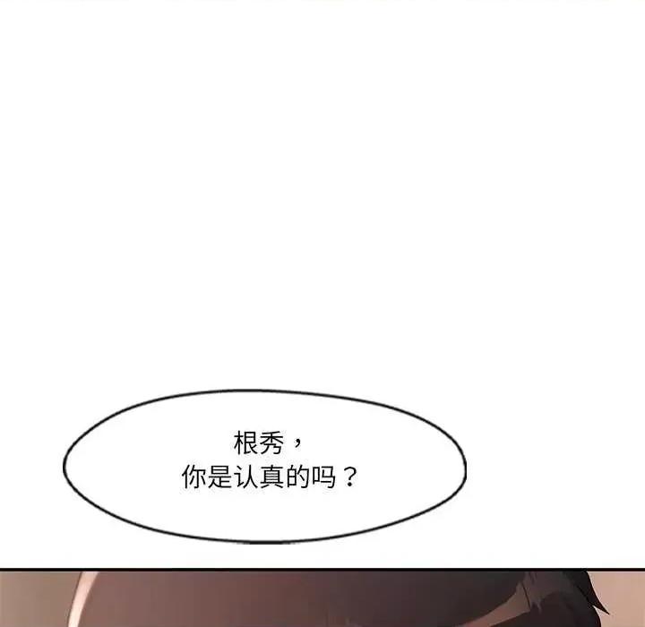 居委会的秘密 居委会的秘密-居委会的秘密 第22话 第79页