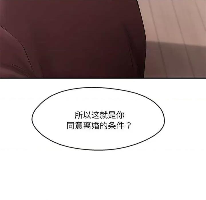 居委会的秘密 居委会的秘密-居委会的秘密 第22话 第81页
