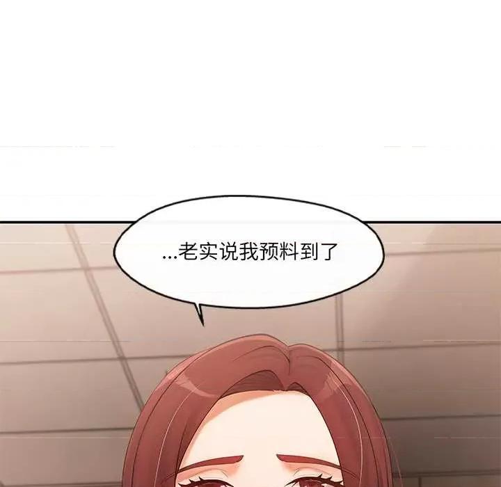 居委会的秘密 居委会的秘密-居委会的秘密 第22话 第82页