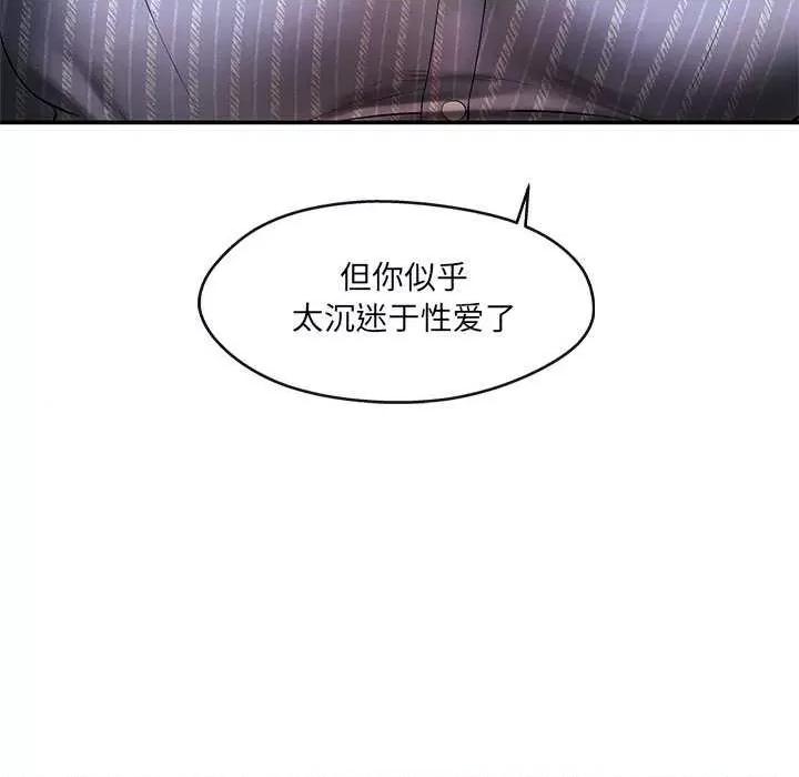 居委会的秘密 居委会的秘密-居委会的秘密 第22话 第84页