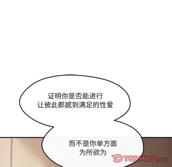居委会的秘密 居委会的秘密-居委会的秘密 第22话 第88页